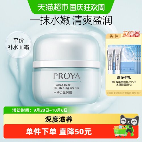 珀莱雅水动力盈润面霜50g