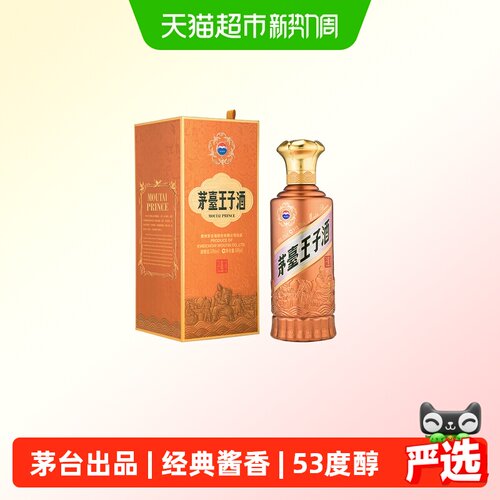 茅台王子酒酱香型53度白酒