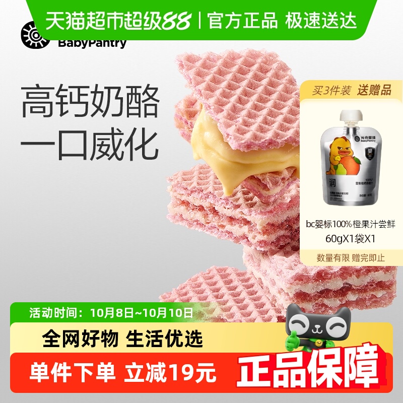 babycare光合星球威化饼干宝宝零食无添加长高高奶酪