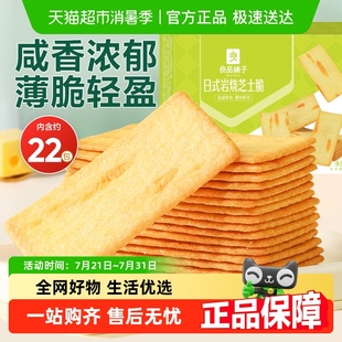 良品铺子日式 解馋 岩烧芝士脆薄脆饼干小零食整箱独立包装
