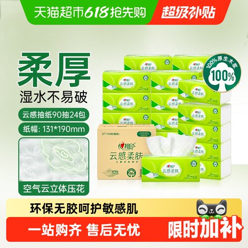 心相印云感S码卫生纸抽纸