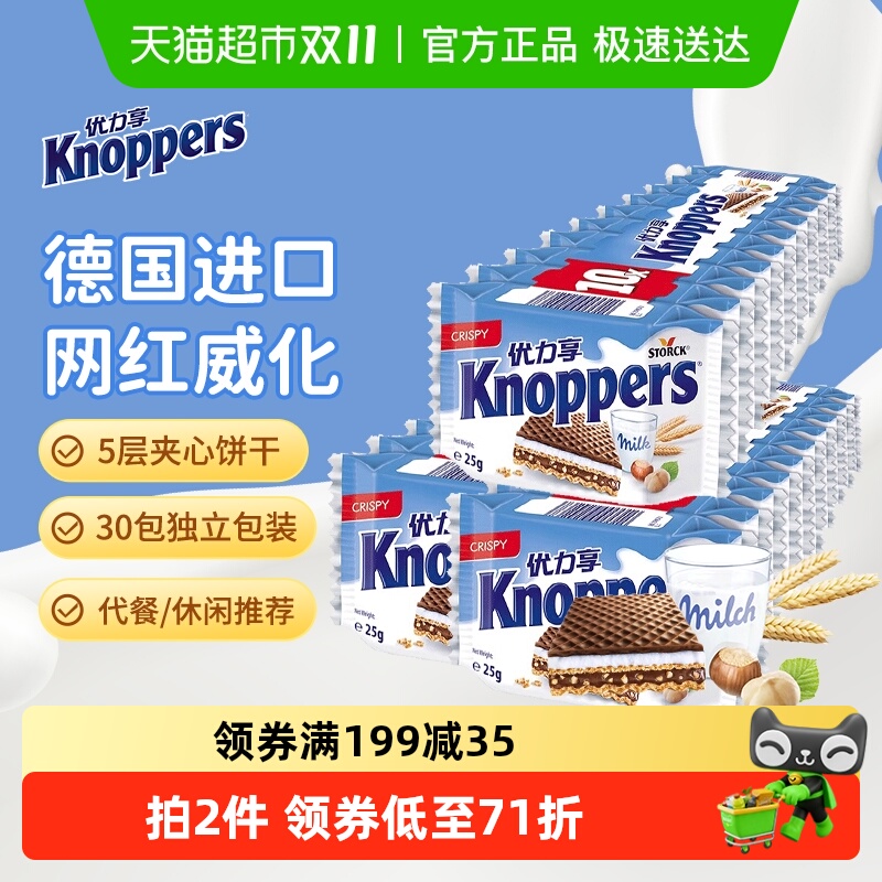 Knoppers优力享进口威化饼干