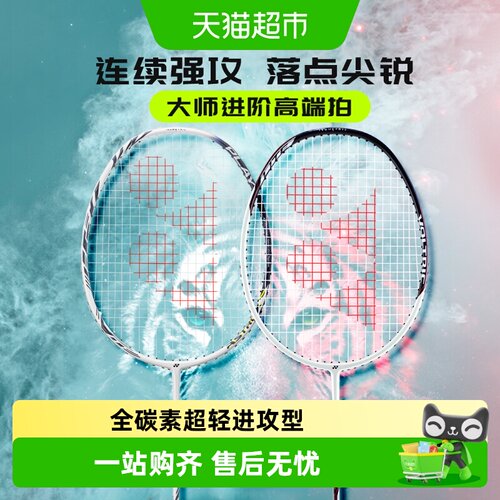 尤尼克斯进阶进攻全碳素羽毛球拍