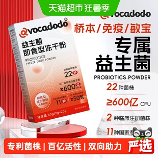 Avocadodo600亿22种益生菌益生元牛油果果桥本肠道菌群免疫