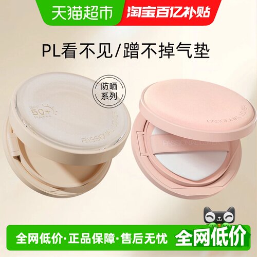 恋火看不见三效合一防晒气垫