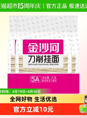金沙河挂面刀削面1000g*3袋宽面劲道炒面火锅主食
