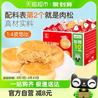 【加量不加价】友臣肉松饼855g营养早餐整箱蛋糕点面包休闲小零食