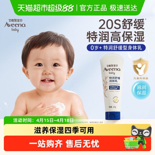 艾维诺舒缓柔嫩面霜儿童润肤乳