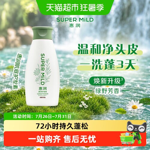 惠润绿野护发素丰盈柔顺清透
