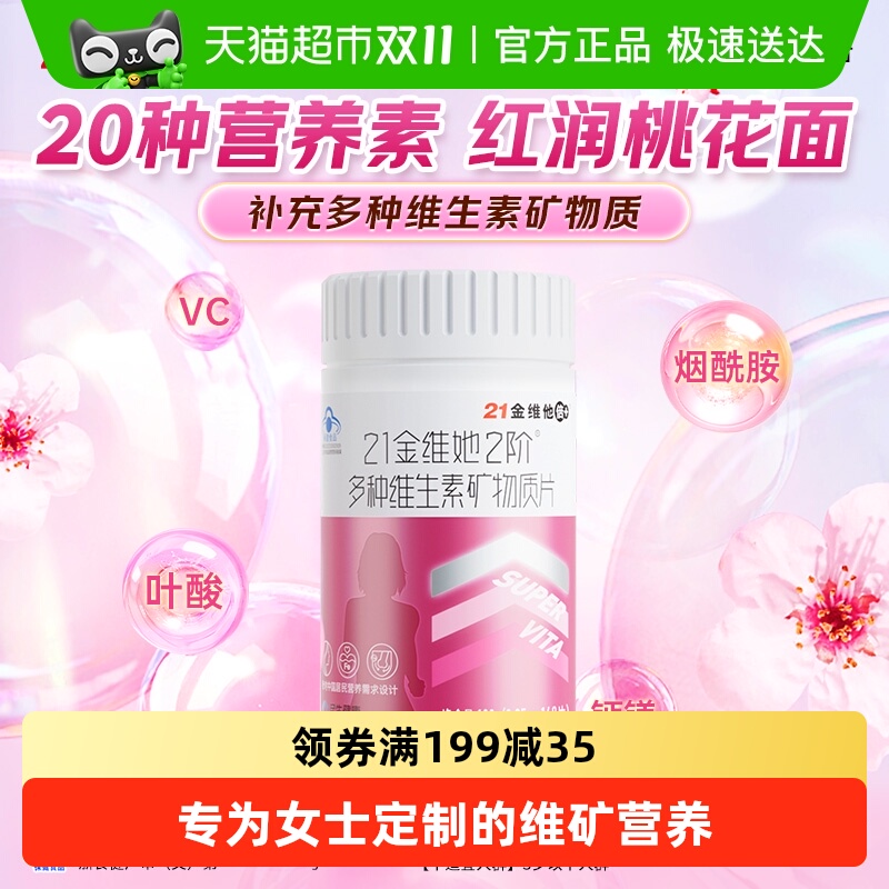 21金维他成年女士B族复合维生素
