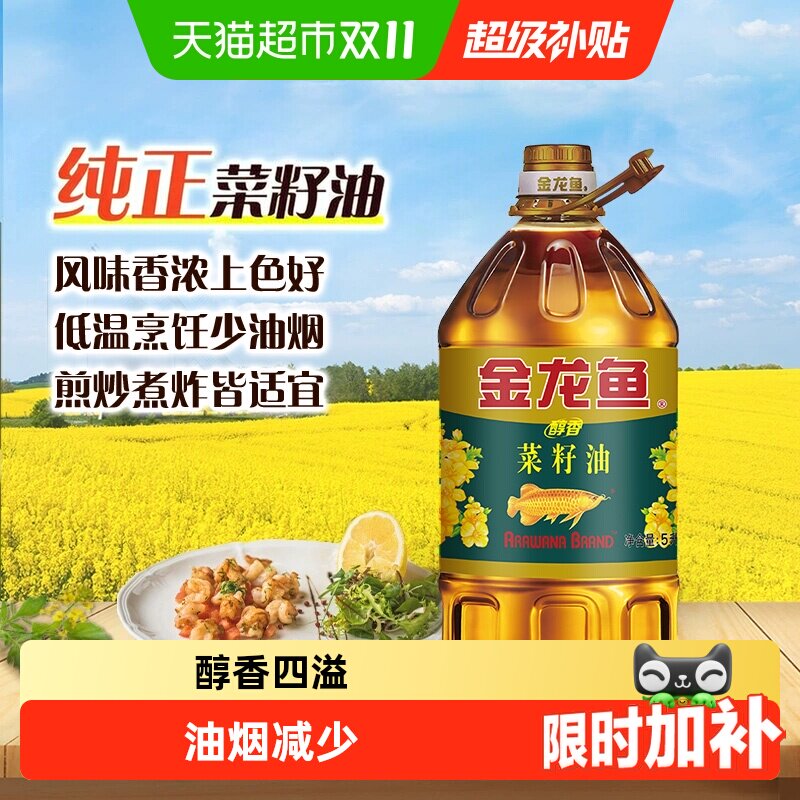 金龙鱼醇香菜籽油5L/桶食用油滴滴菜油菜籽油