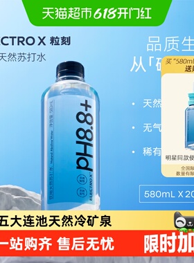 ELECTROX粒刻天然苏打水PH8.8+弱碱性冷矿泉无气无糖饮用瓶装整箱