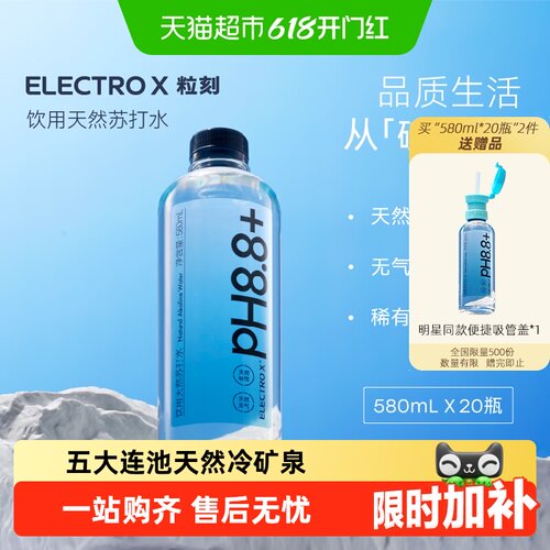 ELECTROX粒刻天然碱性苏打水无汽