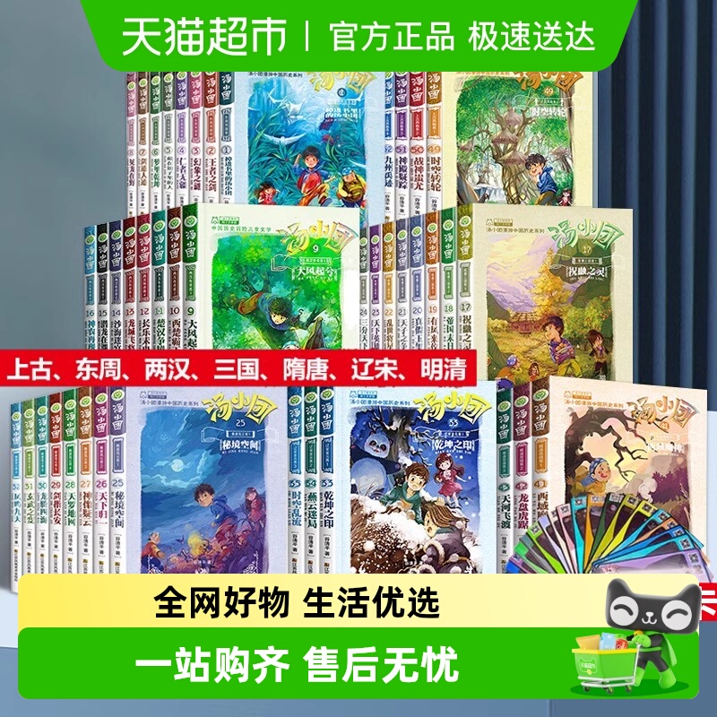 汤小团漫游中国历史系列全套