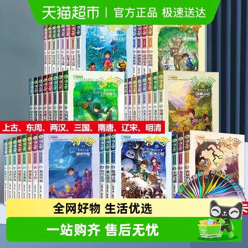 汤小团漫游中国历史系列全套