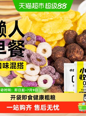 举铁先生低脂谷物圈玉米片即食