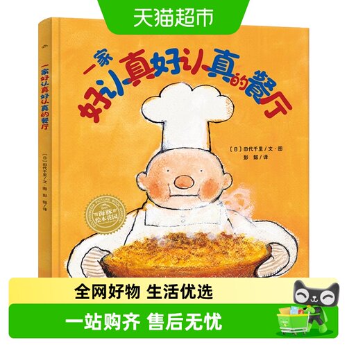 一家好认真的餐厅