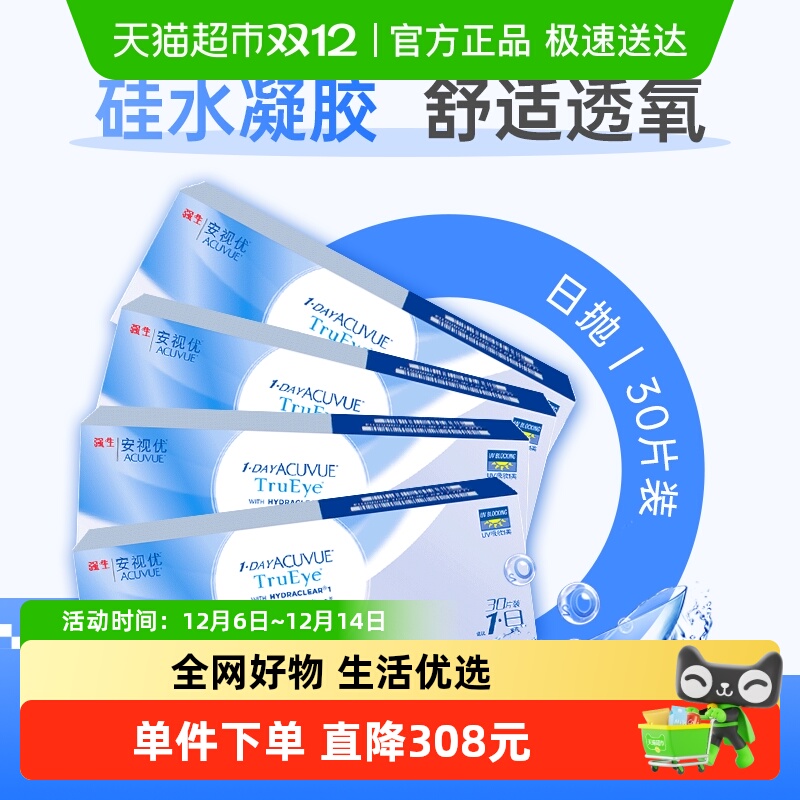 强生日抛硅水凝胶隐形眼镜