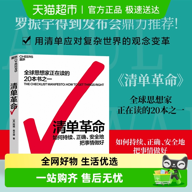 新版清单革命阿图葛文德