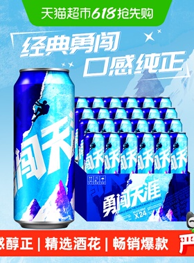 雪花啤酒勇闯天涯8度500ML*24听聚会优选大规格【畅销爆款】