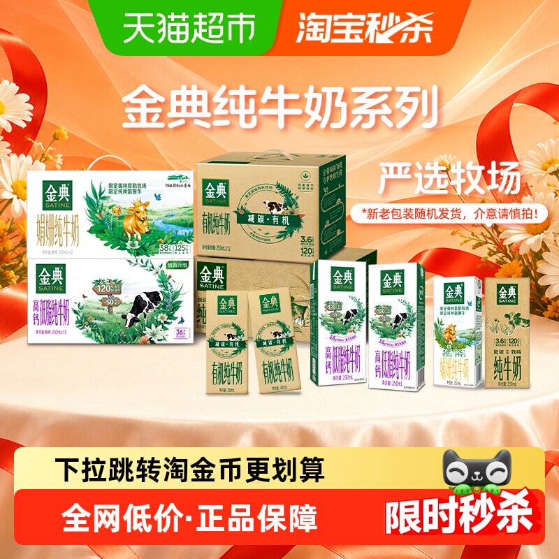 伊利金典纯牛奶