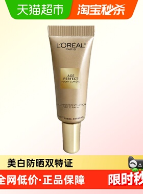 【下拉领淘金币】欧莱雅金致臻颜奢养粉妍防晒乳美白隔离霜7.5ml
