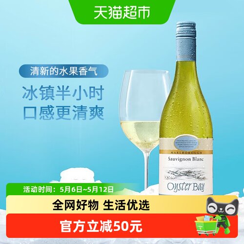 OysterBay蚝湾长相思干白葡萄酒