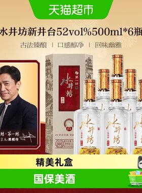 水井坊52度500ml×6瓶原箱白酒
