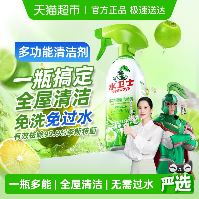 水卫士多功能清洁剂电器冰箱烤箱电饭煲去油污除菌免水洗 水卫仕