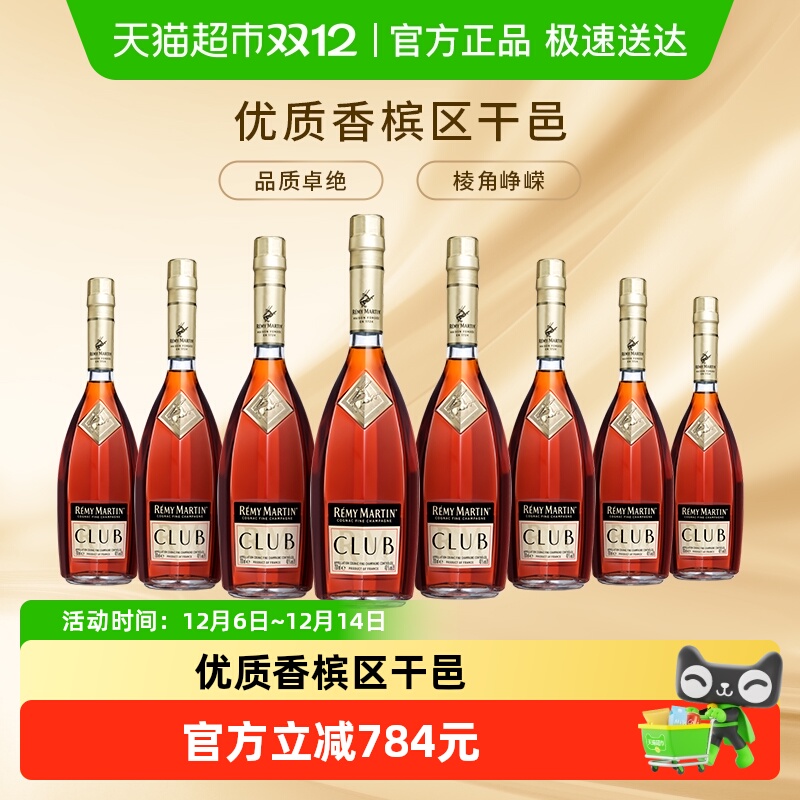 人头马CLUB干邑白兰地700ml*8瓶