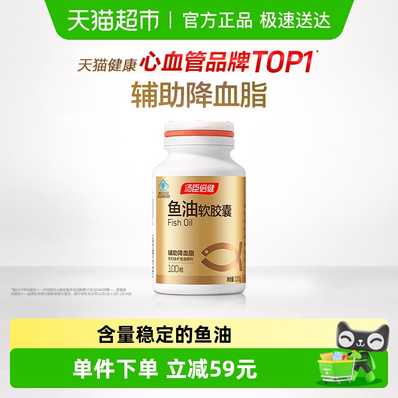 汤臣倍健DHA成人深海鱼油软胶囊