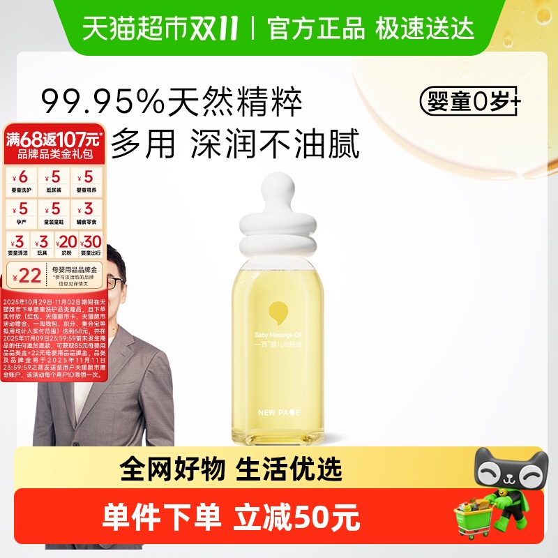 newpage一页婴儿润肤乳120ml婴儿身体油润肤护肤抚触油按摩精油