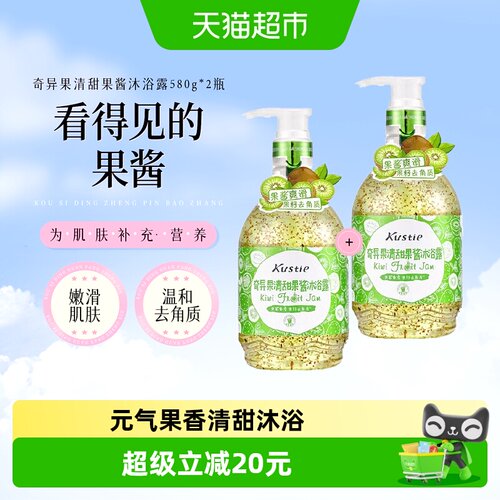 蔻斯汀果酱磨砂沐浴露580g×2瓶