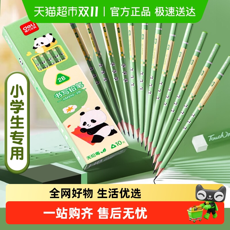 得力安全无毒小学生铅笔卡通熊猫