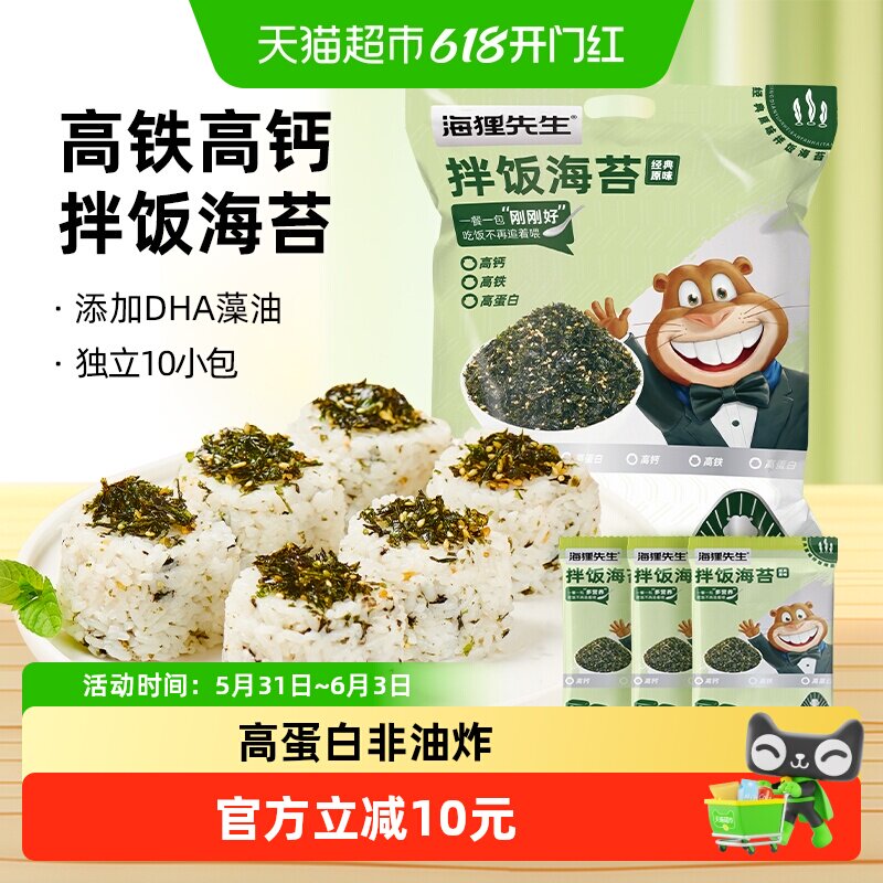 海狸先生芝麻拌饭海苔碎儿童零食做饭团用拌饭料即食寿司材料食材
