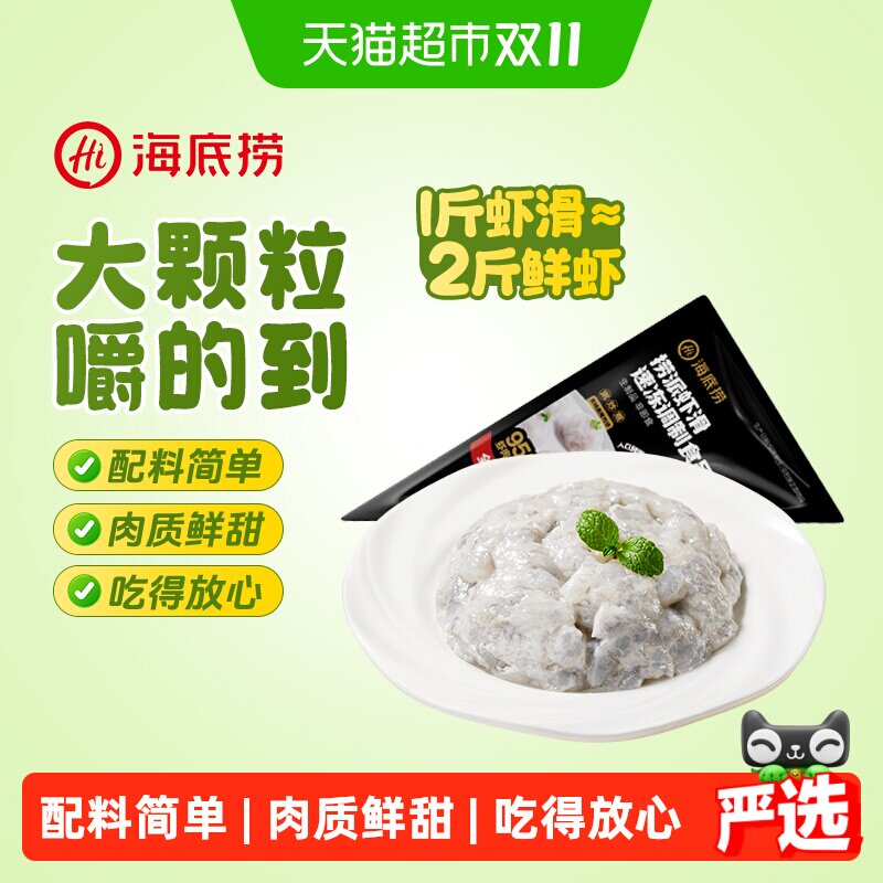 海底捞虾滑单包虾饼挤袋早餐速食火锅食材大颗粒关东煮麻辣烫虾丸