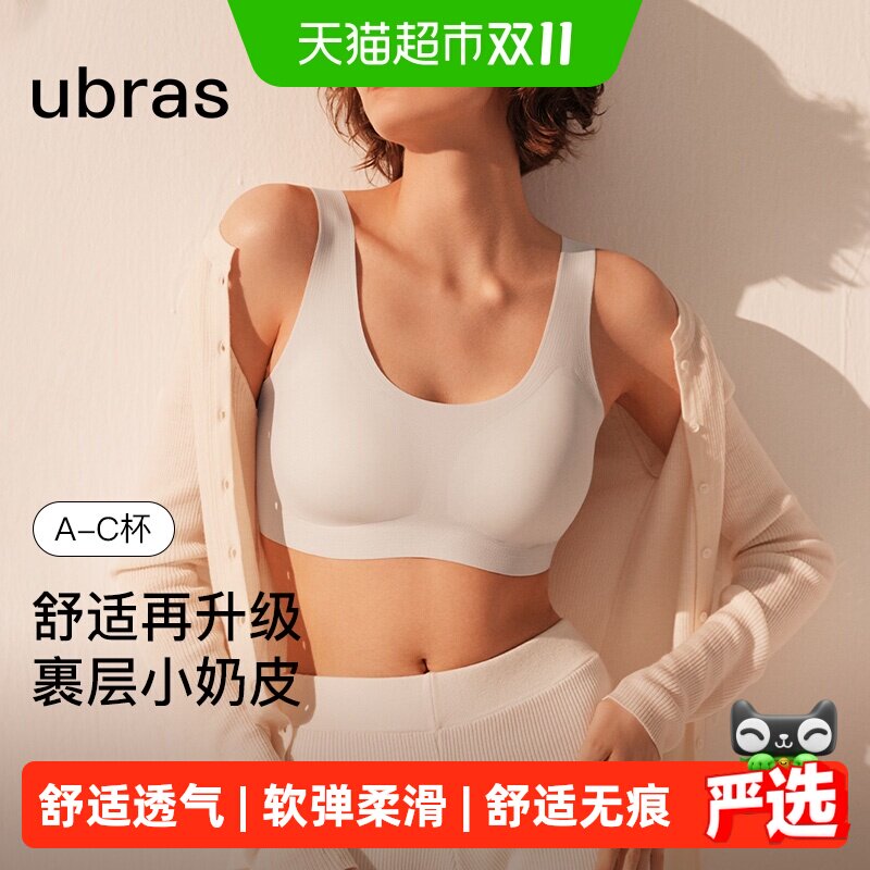 ubras无尺码免拆舒适无钢圈无痕吊带透气防窜背心文胸罩内衣女