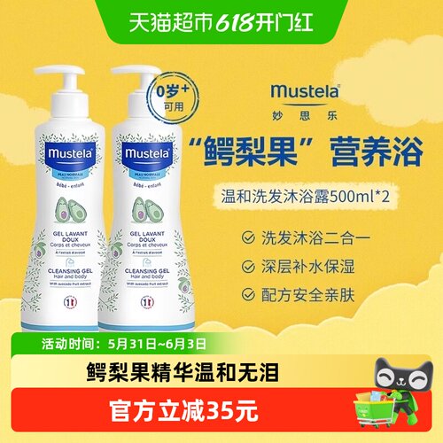 妙思乐二合一儿童洗发水沐浴露