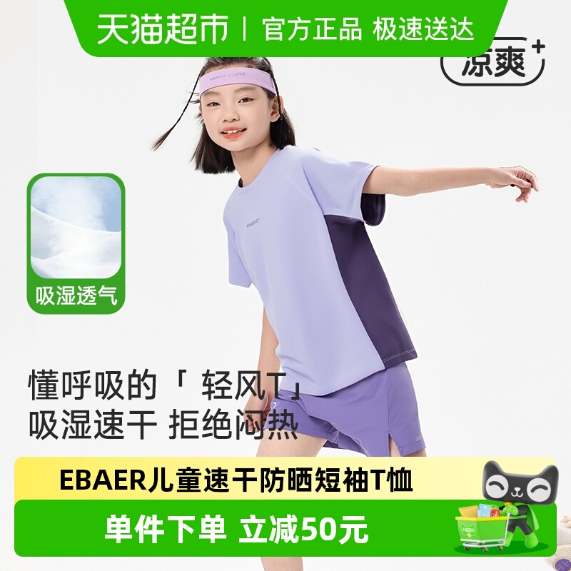 EBAER短袖T恤吸湿速干