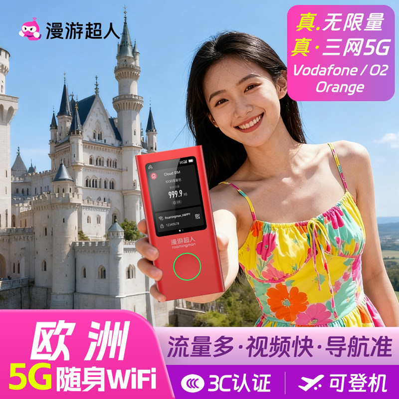 【5G】漫游超人欧洲随身WiFi租赁无限流量英国东西南北中欧游上网
