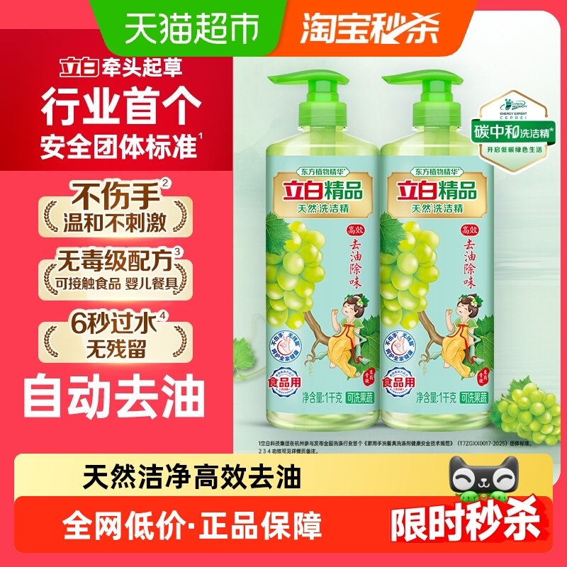 立白青提茉莉洗洁精1kg*2瓶装家用厨房洗碗去油可洗果蔬餐具净,洗护清洁剂/卫生巾/纸/香薰,洗洁精,淘宝优惠券,粉丝福利购,淘宝优惠卷