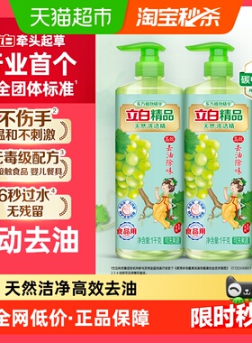 立白青提茉莉洗洁精1kg*2瓶装家用厨房洗碗去油可洗果蔬餐具净