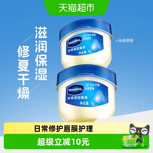 凡士林经典修护润唇膏7g*2件