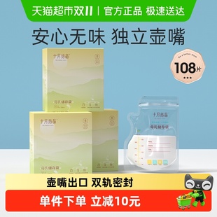 十月结晶壶嘴型一次性储奶袋母乳储存保鲜袋冷冻袋200ml108片