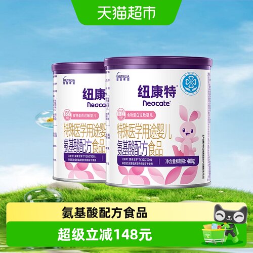 纽康特氨基酸配方粉400g*2罐