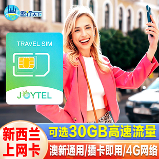 JOYTEL新西兰电话卡Spark4G上网卡流量卡无限流量澳新通用SIM卡