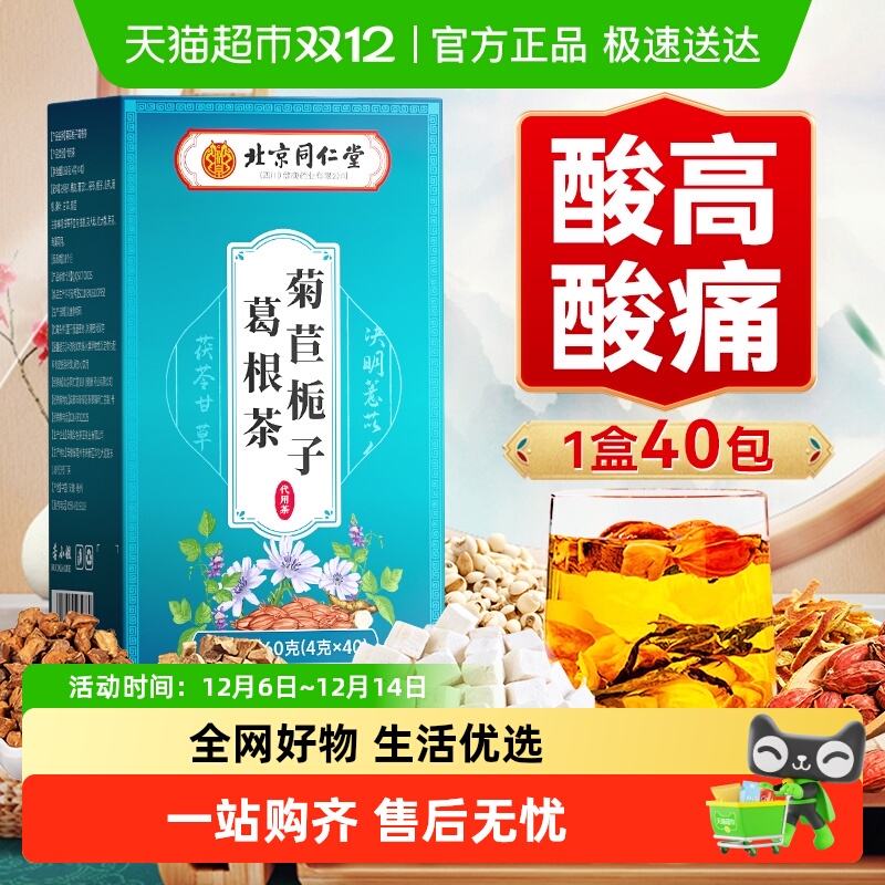 菊苣栀子葛根茶