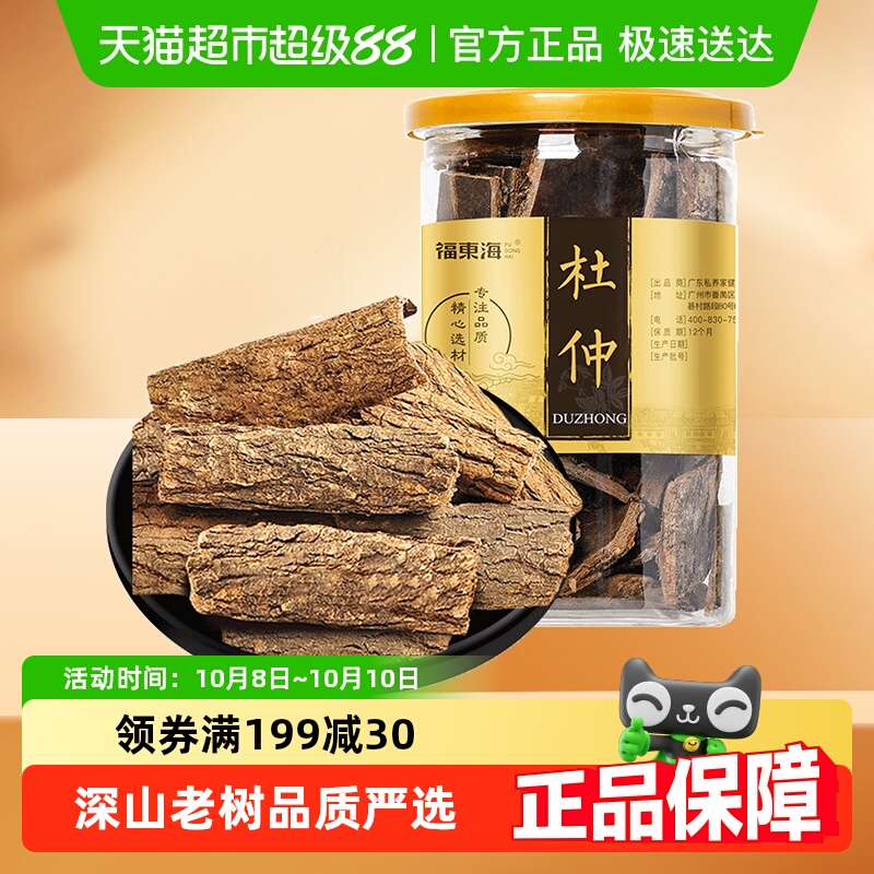 福东海深山杜仲皮手工切片精选优质土壤杜仲茶可泡酒养生茶片剂