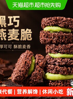 轻即低脂黑巧燕麦脆130g