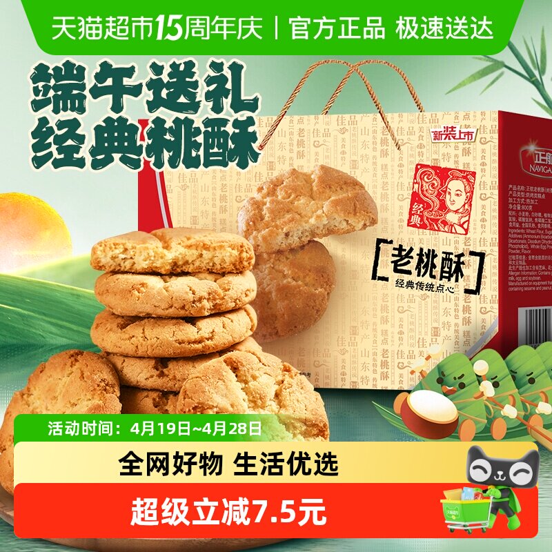 正航经典传统桃酥原味桃酥传统糕点心零食品送老人春节中秋年货礼